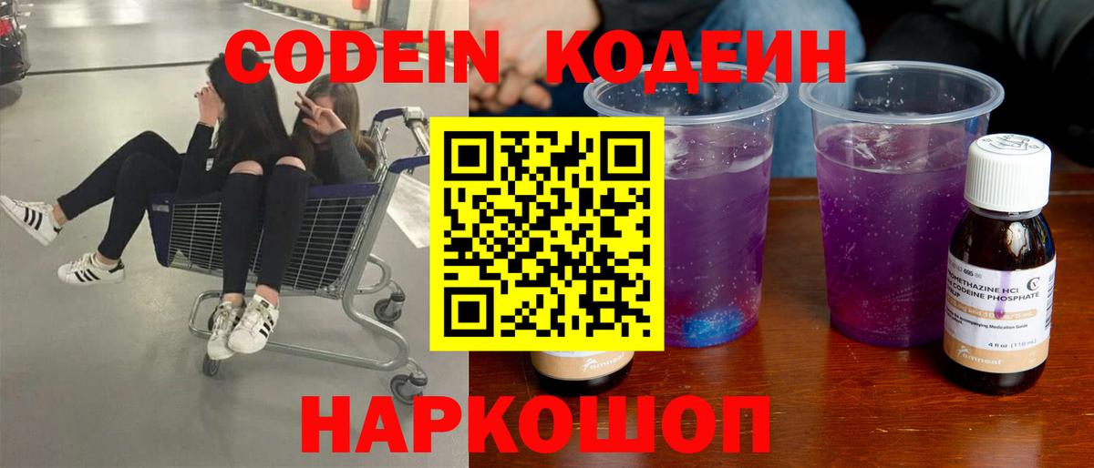Протвино  Кодеиновый сироп Lean напиток Lean (лин)  Кодеин Purple Drank  Вход с VPN 