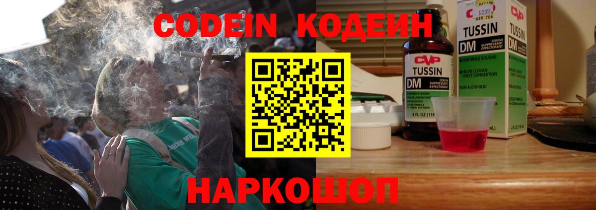 Кодеиновый сироп Lean напиток Lean (лин) Протвино