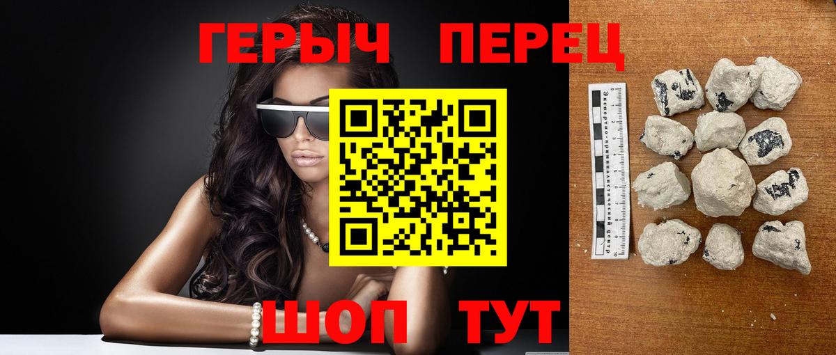 Героин Heroin Протвино