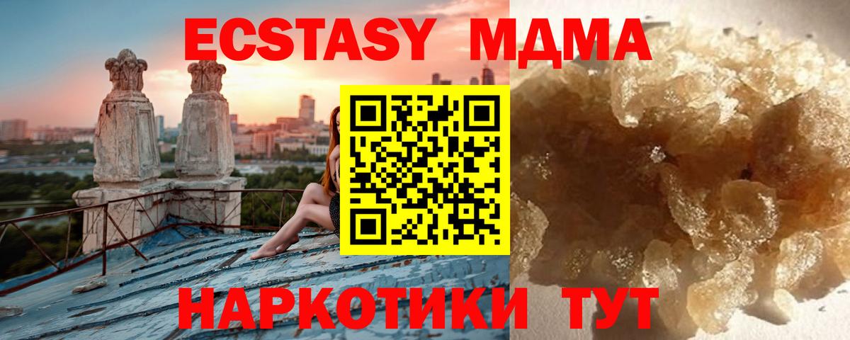 Протвино  MDMA кристаллы  Вход с VPN  МДМА  MDMA Molly 