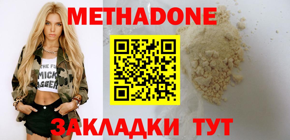 Метадон VHQ  Вход с VPN  Протвино  МЕТАДОН methadone 