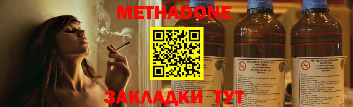 Метадон мёд Протвино