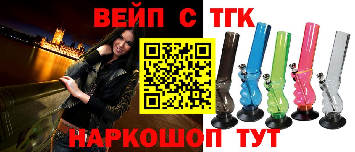 ТГК вейп Протвино